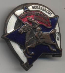 Ворошиловский всадник