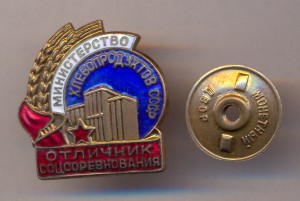 ОСС ___  Министерство ХЛЕБОПРОДУКТОВ ____ № 1721