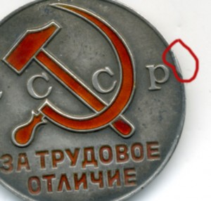 "Трудовое отличие" со смещением букв