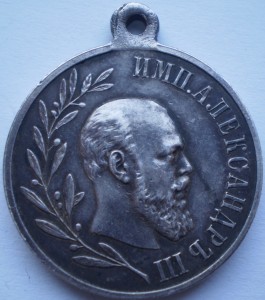 В память Александра 3