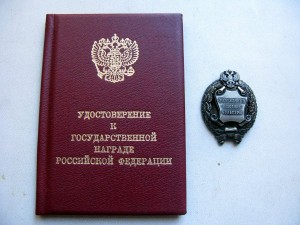 Заслуж. работник культуры+док