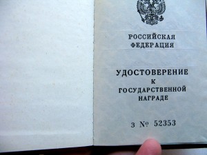 Заслуж. работник культуры+док