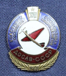 УЧАСТНИКУ СОСТЯЗАНИЙ АВИАМОДЕЛИСТОВ ДОСАВ 1948г.