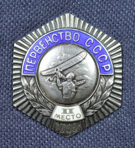 ПЕРВЕНСТВО СССР, ПЛАНЕРНЫЙ СПОРТ, 2 МЕСТО 1956г.