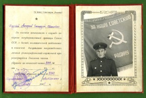 *ОТличному Воину-Пограничнику - 1961 г.**