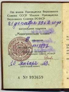 МС 3 степень с доком на русскую