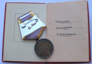 За трудовое отличие + док
