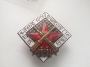 знак ЗА ОТЛИЧНУЮ АРТИЛЛЕРИЙСКУЮ СТРЕЛЬБУ