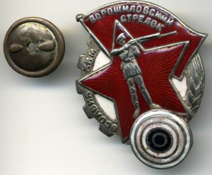 Ворошиловский стрелок №331153 Большой