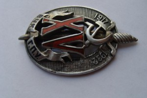 Знак 15 лет ВЧК-ОГПУ №2624 (НКПС)