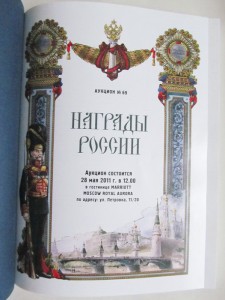 Каталог Монеты и Медали #69  май 2011