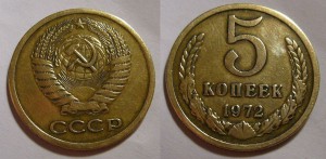 5 копеек 1972