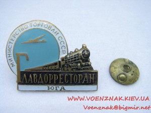 Знак мин. торговли СССР "Главдорресторан юга"