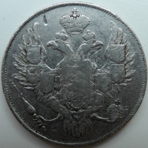 3 рубля 1830.Платина.