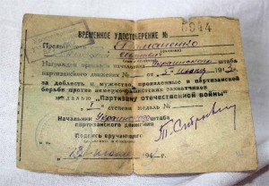 Комплект с довеском: Революция на ПАРТИЗАНА! В люксе! №7***