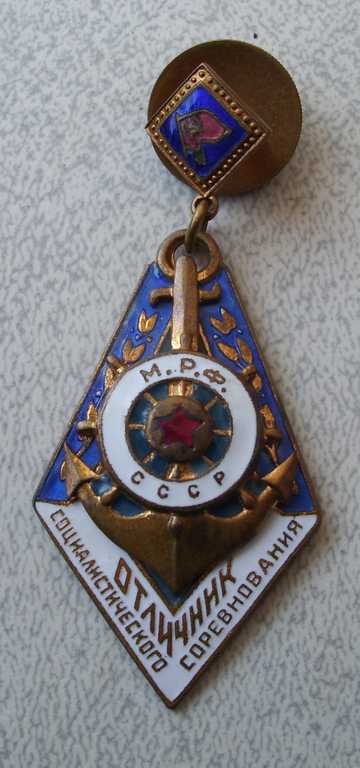 Минист.речного флота. № 4768