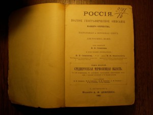Среднерусская Черноземная область 1902 Без переплета