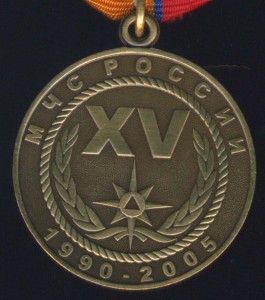 15 лет МЧС России с доком