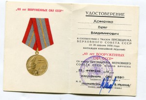 60 лет ВС,вещевая служба КБВО