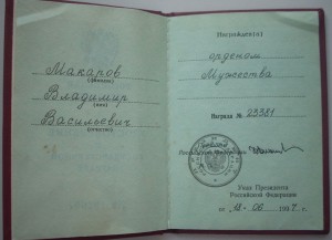 Мужество и За спасение погибавших на братьев.