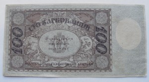 100 карбованцев 1918 года.