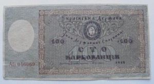 100 карбованцев 1918 года.