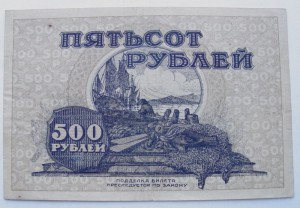 500 рублей 1920 года ДВ. Состояние!