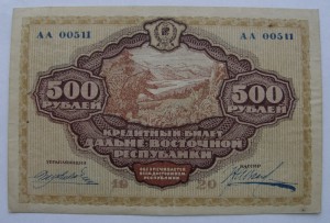 500 рублей 1920 года ДВ. Состояние!