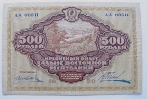 500 рублей 1920 года ДВ. Состояние!
