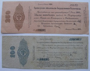 25,50, 100,250,500,1000 ОМСК. 1919 г.