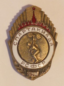 Первенство СССР 3 место ШТАНГА 1948г