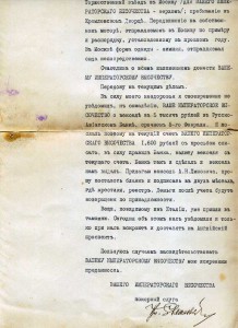 Письмо управделами князя Романовского с автографом 1913 год