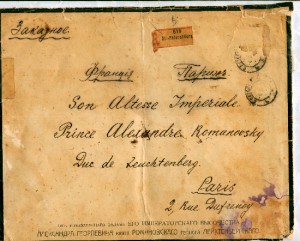 Письмо управделами князя Романовского с автографом 1913 год