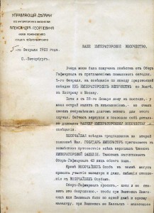 Письмо управделами князя Романовского с автографом 1913 год
