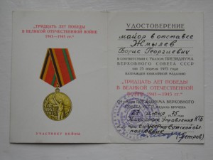 11 документов на офицера КГБ