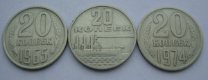 20 копеек 1965,67,74года