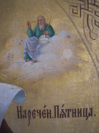 Параскева Пятница
