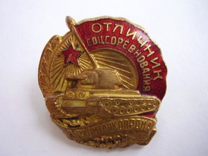 Орден Трудового Красного Знамени