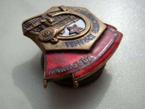 Ударнику Сталинского призыва.