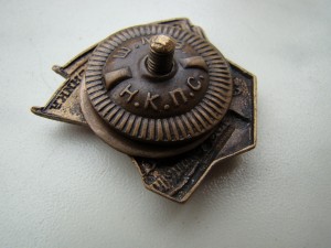Ударнику Сталинского призыва.