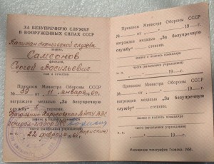 КЗ+Кеник+Япония+20 лет (выслуга)