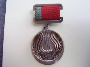 Заслуж. артист РСФСР