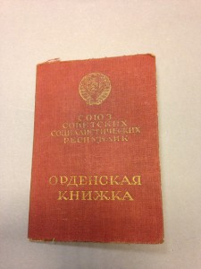 Награды Подводника Ч.Ф. ВОВ. с документам