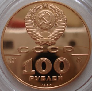 ЗОЛОТО 100 руб 1990г Памятник Петру 1