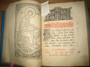 Евангелие.