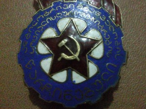 ударник социалистического труда ГССР  20-  30х гг
