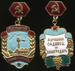 Лучший Животновод + Лучший Садовод и Виноградарь