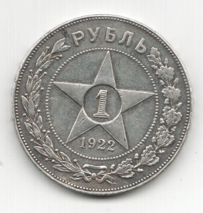 4 рубля 1921 - 1924 г.