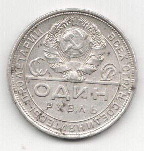 4 рубля 1921 - 1924 г.
