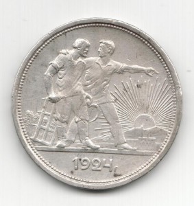 4 рубля 1921 - 1924 г.